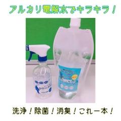 【新品】きらっときらら1000ml☆ph13.1強アルカリでウイルス除菌!!
