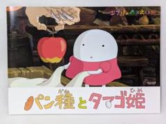 スタジオジブリ パン種とタマゴ姫 正規品 フィギュア 極美品 ジブリ美術館オリジナル パン種とタマゴ姫 フィギュア 展示中 in