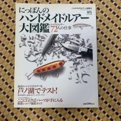 バンドメイドルアーの世界 トップにこだわる男たち