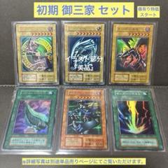 グ*ー様 遊戯王 青眼 BM 紅眼 他 初期 セット ブルーアイズ レッドアイズ グ*ー様 遊戯王 青眼 BM 紅眼 他 初期 セット ブルーアイズ