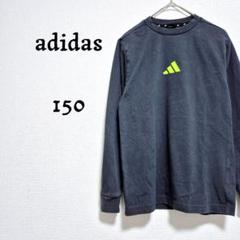 アディダス【adidas】キッズ ロンT 長袖カットソー ダークグレー 150
