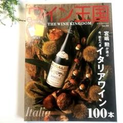 ワイン王国 No.89