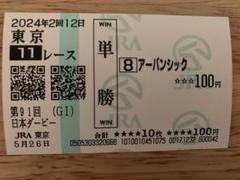 2025年最新】アーバンシック 馬券の人気アイテム - メルカリ