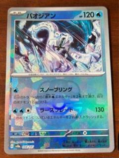 オーガポン、パオジアンSA、ダンバルマスボミラー、ミライドンSR