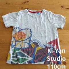 Ki-Yan Studio Tシャツ 110cm