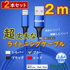 2m2本 青 正規品 同等 高性能 アイフォン 充電器 ライトニングケーブル