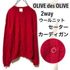 美品 Veritecoeur 2way カーディガン ニット フリー 赤 RED 美品 Veritecoeur 2way カーディガン ニット フリー 赤 RED