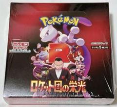 ポケモンカード ロケット団の栄光 1box シュリンク付き未開封