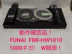完動・付属品フルセット】W録 FUNAI BDレコーダー 録画1TB