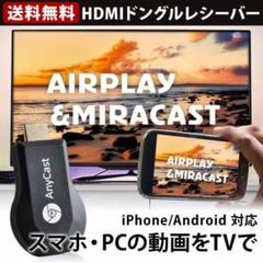 ドングル レシーバー WiFiディスプレイ Miracast/Airplayのサムネイル