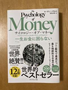 2025年最新】サイコロジーオブマネーの人気アイテム - メルカリ