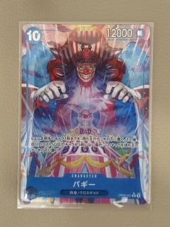【即日発送‼️ 】最新構築　バギー　デッキ　パラレル バギー(OP02-058) | R/パラレル | ドラゴンスター | ONE PIECE