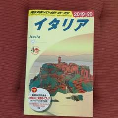 イタリア 2019-20 ARUKIKATA