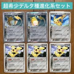 【エラーカード】ピチュー・ピカチュウ・ライチュウδ-デルタ種まとめ売り【激レア】