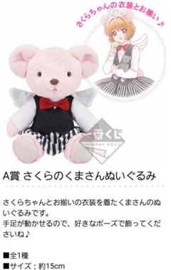 新品　カードキャプターさくら　さくらのくまさんぬいぐるみ　缶バッジ 新商品 #NEW 「カードキャプターさくら」から、ケロちゃんの