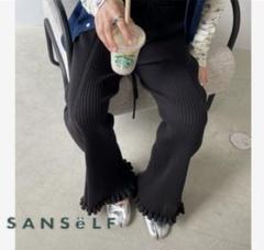 【美品✨】SANSeLF サンセルフ フリルリブパンツ ニットパンツ 黒 2025年最新】sanself ニットパンツの人気アイテム - メルカリ