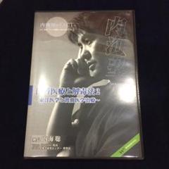 内海聡DVD17枚セット