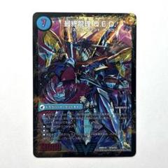最終龍理 Q.E.D.+/龍波動空母エビデゴラスの通販 覇王の樹