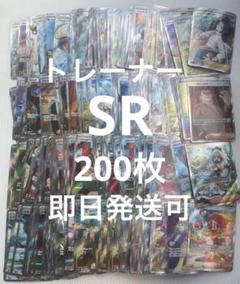 早いもの勝ち】トレーナーSR HR 200枚 まとめ売り ポケモン