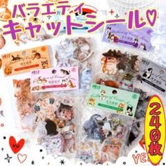 ♥匿名配送 猫のコラージュシール 素材 レトロ 可愛い おすそ分け まとめ売り