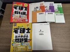 宅建士 教科書と問題集 セット 2025年 最新版