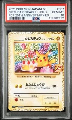 2025年最新】ピカチュウ プロモ 25thの人気アイテム - メルカリ