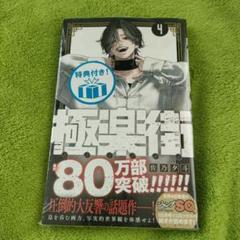 極楽街４巻　夜ポスター Amazon.co.jp: 極楽街4巻100名限定夜ポスター当選品 : ホビー