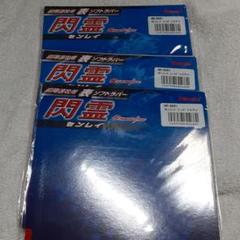 卓球ラバー新品未使用センレイ3枚