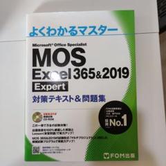 MOS 356&2019 対策テキスト&問題集 Amazon.co.jp: MOS Excel 356&2019 対策テキスト&問題集 : おもちゃ