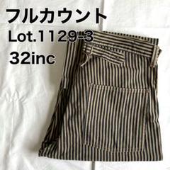フルカウント ヒッコリー ワークパンツ ワイドシルエット 限定モデル 【32】 m67884814404_1.jpg?1750857506