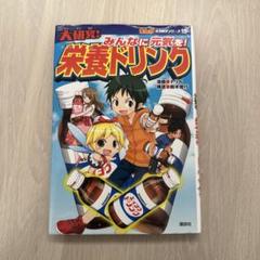 【中古】大研究！まんが社会見学シリーズ　1～13　13冊セット　非売品 2025年最新】社会見学シリーズの人気アイテム - メルカリ
