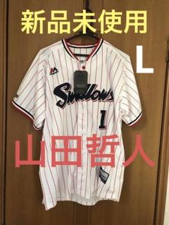【新品未使用】山田哲人 レプリカユニフォーム L majestic 即送！メンズ 新品未使用】山田哲人 レプリカユニフォーム L majestic 即送