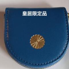 2025年最新】皇居 財布 ブルーの人気アイテム - メルカリ