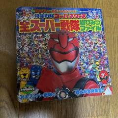 スーパー戦隊　クリアファイル　まとめ売り Amazon.co.jp: 動物戦隊ジュウオウジャー クリアファイル 5枚