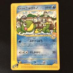 ニョロトノ　カードe 1ED キラ　eカード　ポケカ　裂けた大地 ニョロトノ | ポケモンカードe 拡張パック第4弾 裂けた大地(031/088)