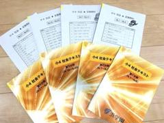 ⑲ レア品　未記入　浜学園　4年　社会　テキスト　定着教材　フルセット 2025年最新】浜学園 小4 テキストの人気アイテム - メルカリ