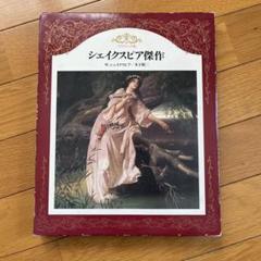シェイクスピア傑作 グラフィック版7 木下順二