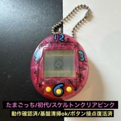2025年最新】初代たまごっちピンクの人気アイテム - メルカリ