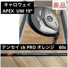 キャロウェイ　APEX 19° フェアウェイウッド TENSEI ck PRO キャロウェイ APEX 19° フェアウェイウッド TENSEI ck PRO