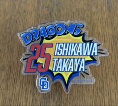 中日ドラゴンズ 石川昂弥 当たり アクスタ アクリルスタンド