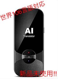 世界106言語対応【音声翻訳 カメラ翻訳 オフライン翻訳】 多言語対応音声翻訳機