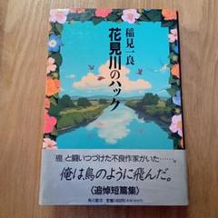 ★希少 初版 稲見一良 ダブルオー・バック 大陸書房刊 ダブルオー・バック (新潮文庫 い 40-1) | 稲見 一良 |本 | 通販