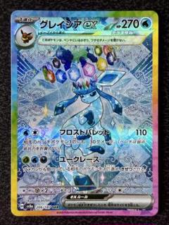 ポケモンカード　グレイシアex SAR SV8a テラスタルフェスex Amazon.co.jp: ポケモンカードゲームSV sv8a ハイクラスパック