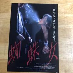 蜘蛛女　USオリジナル映画ポスター 映画 「蜘蛛女」 フライヤーほか合計4点 - メルカリ