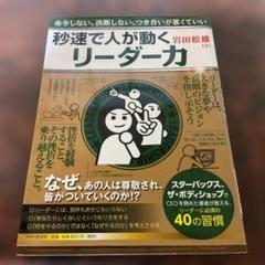 迅速で人が動くリーダー力