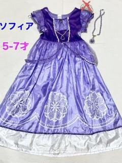 ソフィア コスチューム ネックレス付きのサムネイル