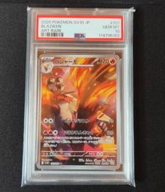 PSA10 バシャーモ AR ポケカ ポケモンカード - メルカリ