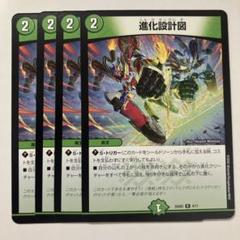 進化設計図　プロモ　4枚セット 進化設計図」の激安通販 | magi