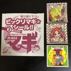 希少 MAGI マギ DVD 特典 ビックリマギシール 全種 31種 ビックリマギ☆シール 全44種 ｜ シールコレクション「AGAWAの