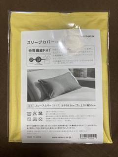VENEXピローケース　2枚セット　非売品 2025年最新】ベネクス 枕カバーの人気アイテム - メルカリ